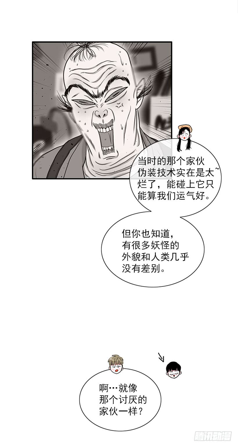 《扑杀少女》新衣 第28页