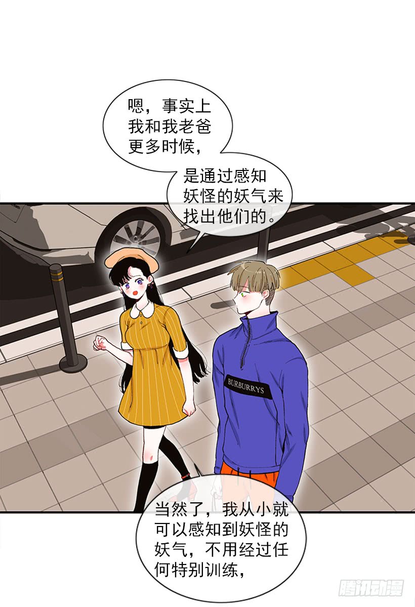 《扑杀少女》新衣 第29页