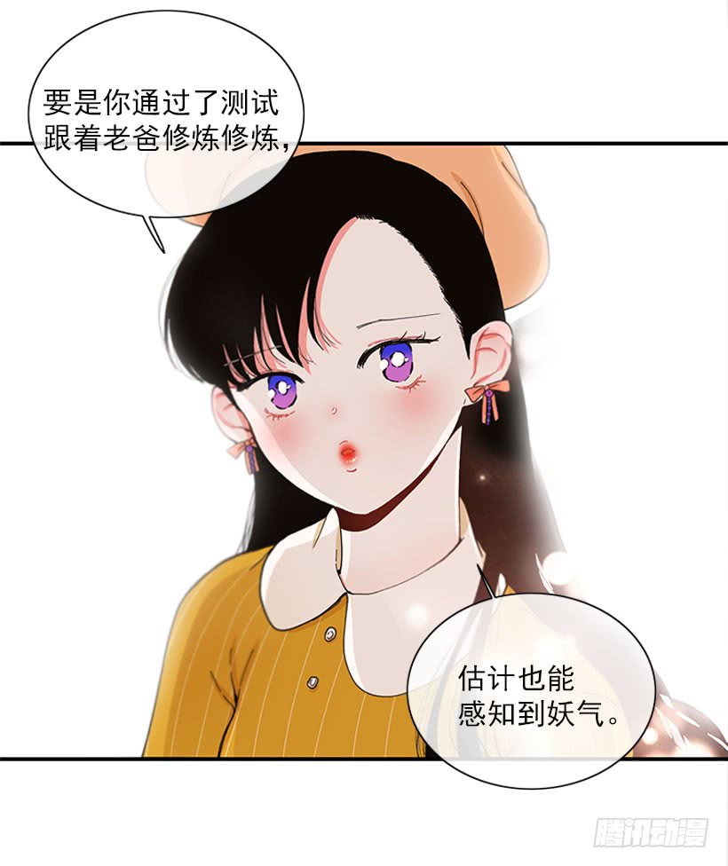 《扑杀少女》新衣 第31页