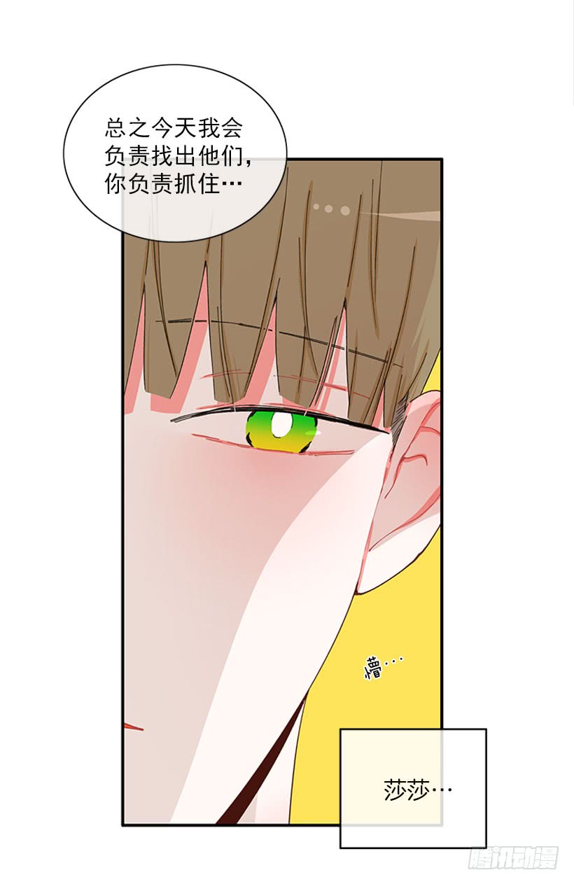 《扑杀少女》新衣 第32页
