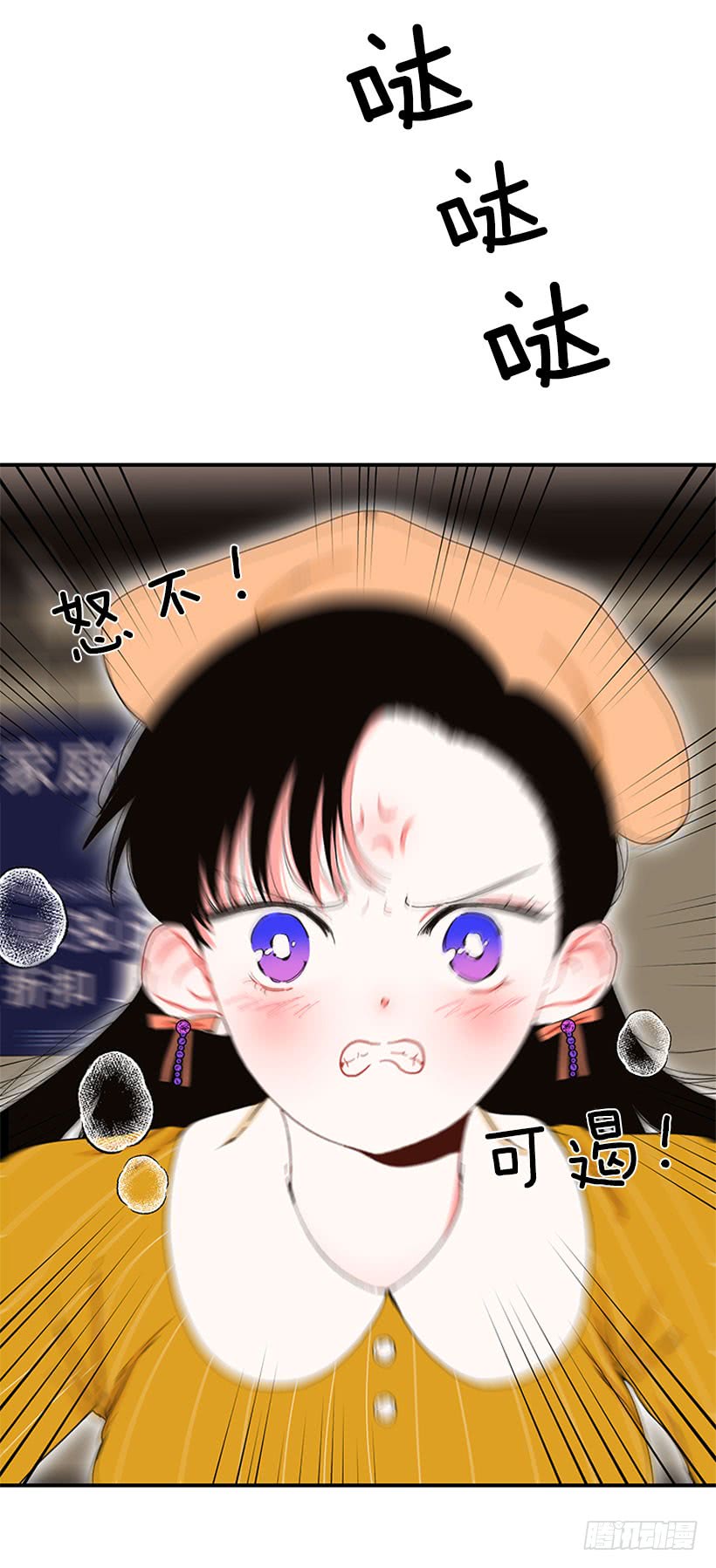 《扑杀少女》你竟敢…对他！！ 第10页