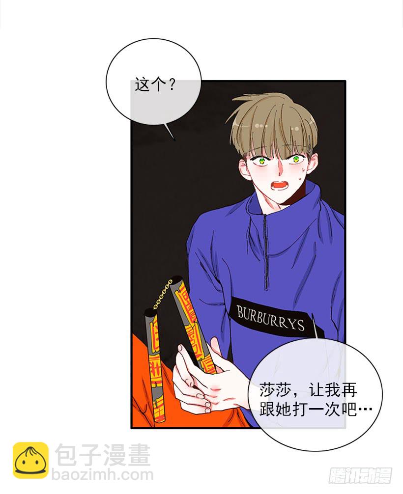 《扑杀少女》你竟敢…对他！！ 第15页