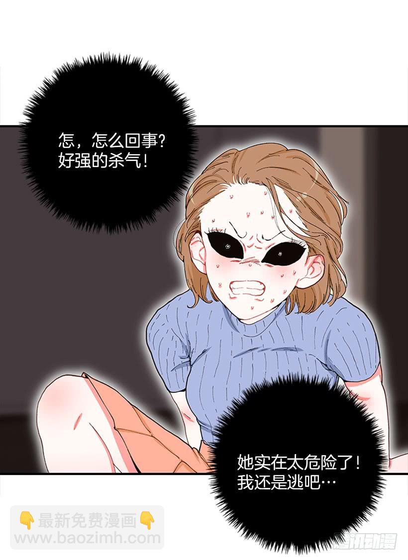 《扑杀少女》你竟敢…对他！！ 第24页