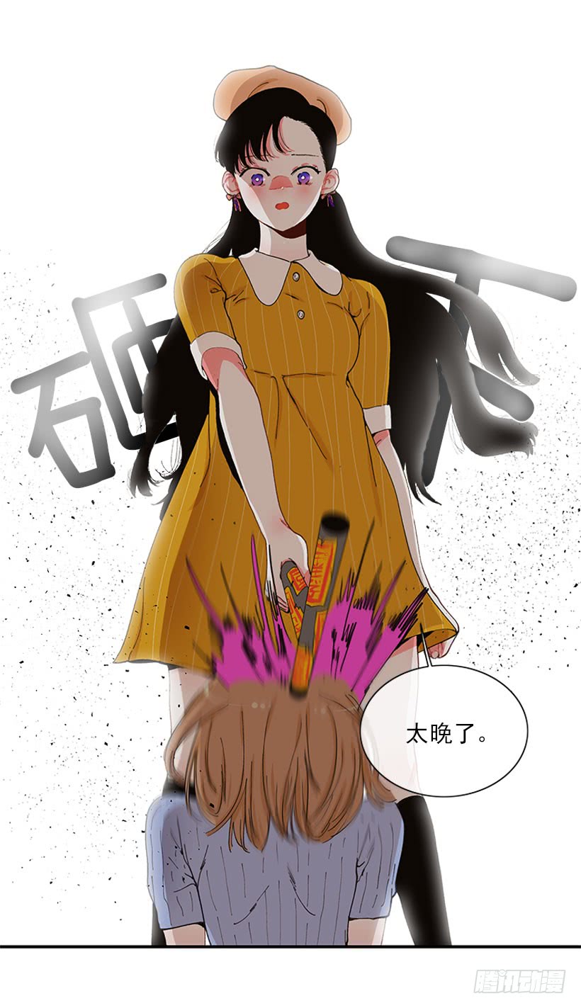 《扑杀少女》你竟敢…对他！！ 第26页
