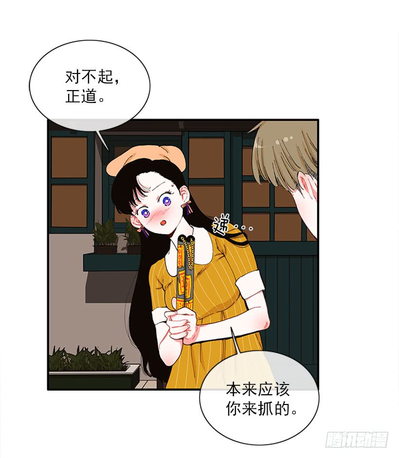 《扑杀少女》你竟敢…对他！！ 第31页