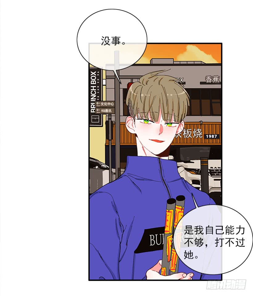 《扑杀少女》你竟敢…对他！！ 第32页