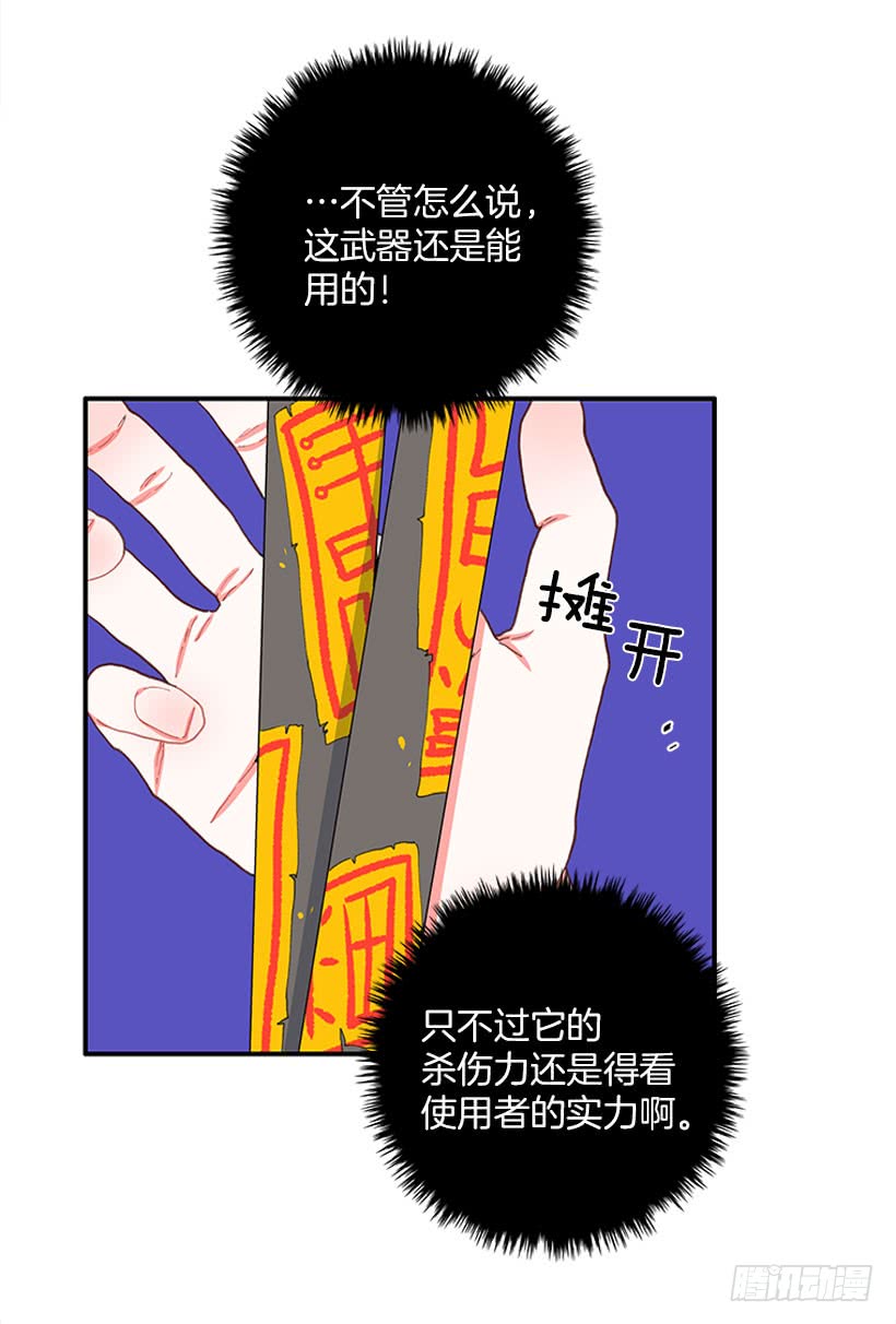 《扑杀少女》你竟敢…对他！！ 第33页