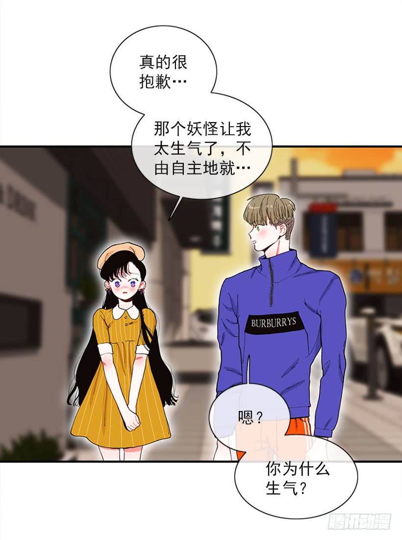 《扑杀少女》你竟敢…对他！！ 第34页