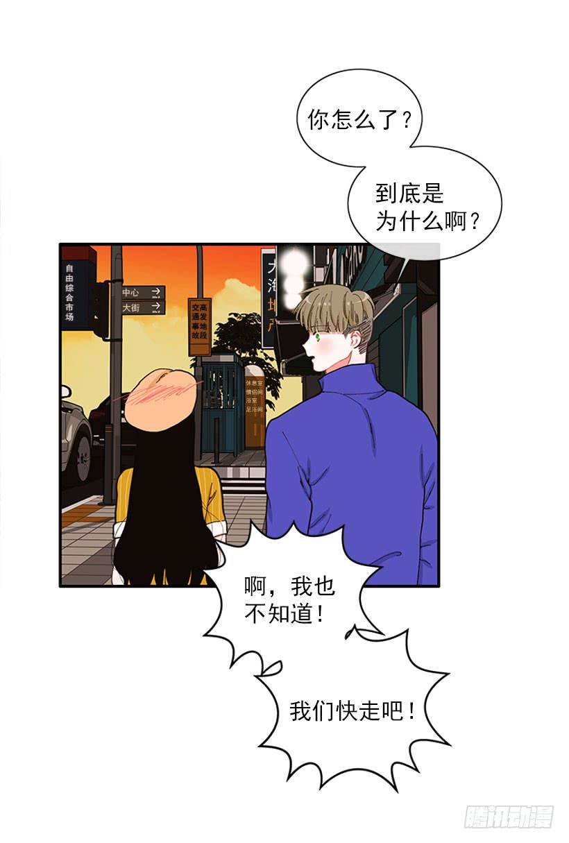 《扑杀少女》你竟敢…对他！！ 第37页