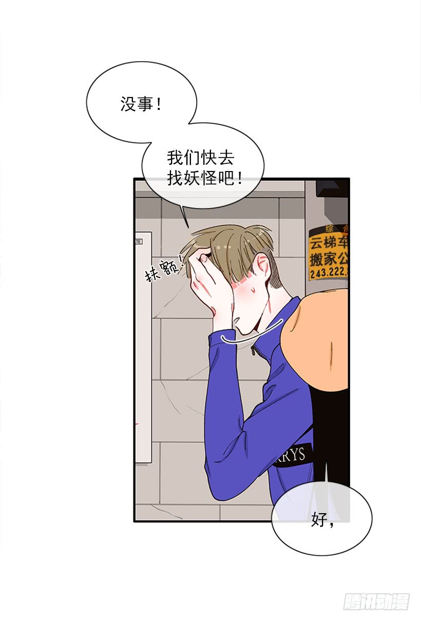 《扑杀少女》不良饮食习惯 第20页