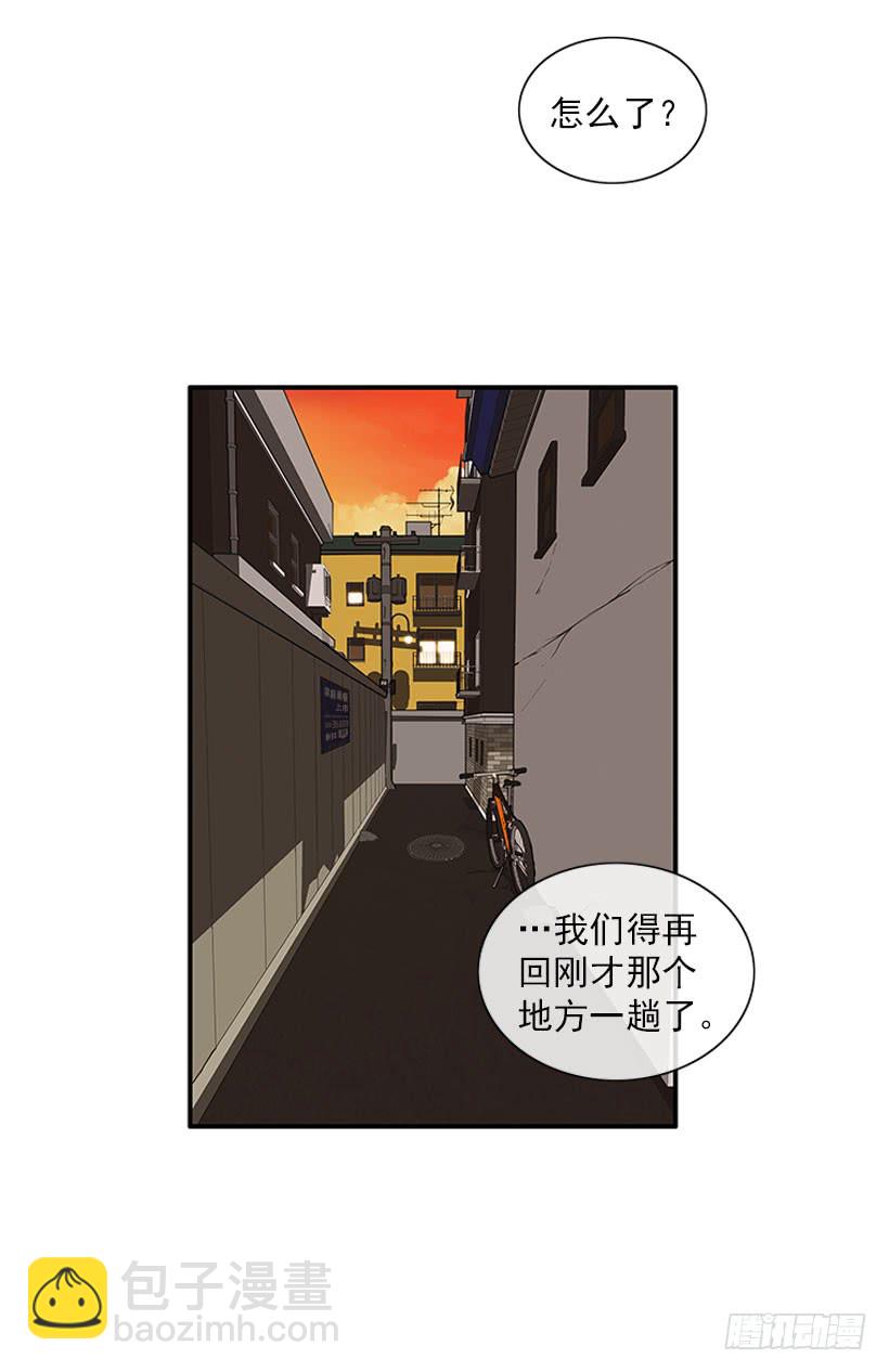 《扑杀少女》不良饮食习惯 第23页
