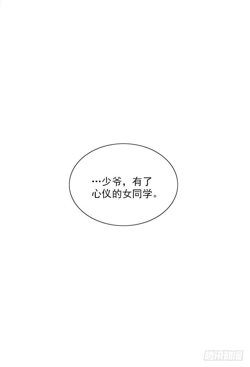 《扑杀少女》我来帮你！ 第13页