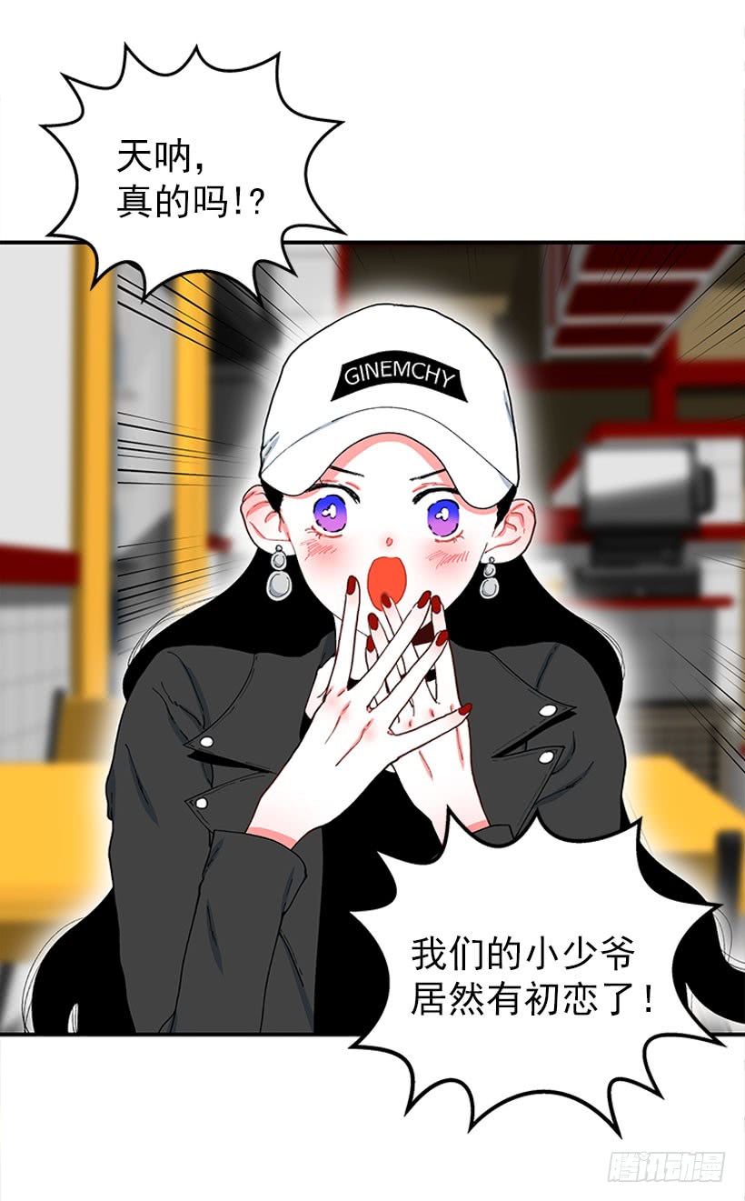 《扑杀少女》我来帮你！ 第20页
