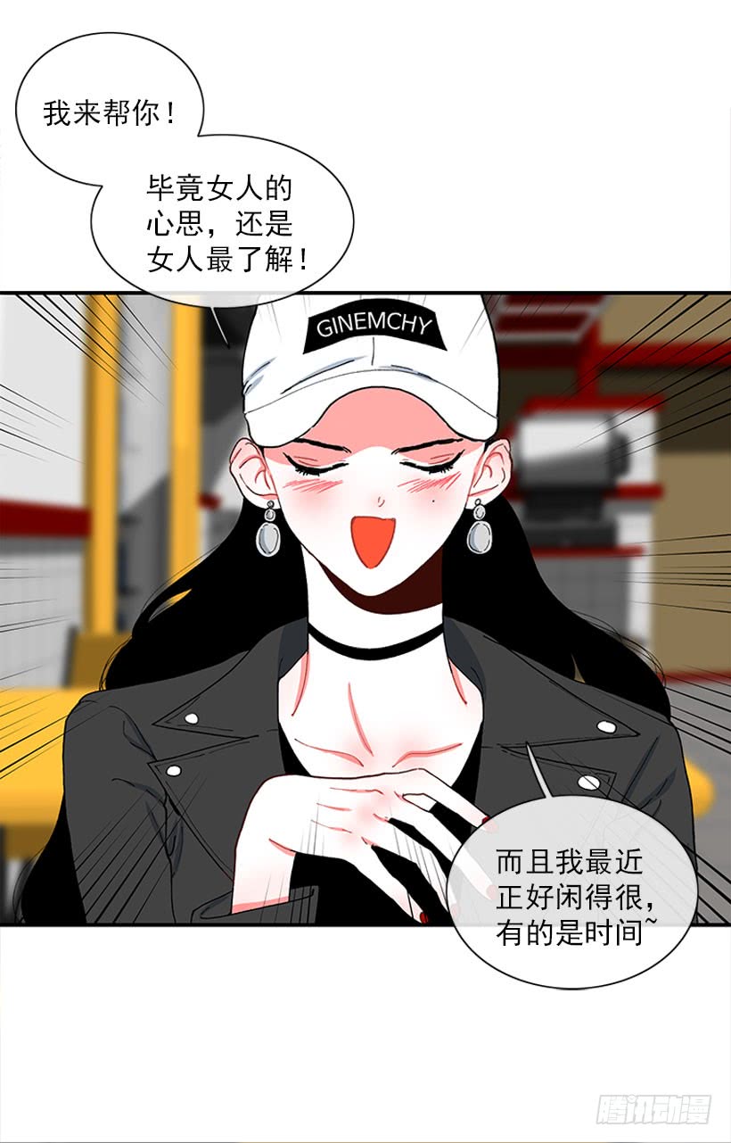 《扑杀少女》我来帮你！ 第26页
