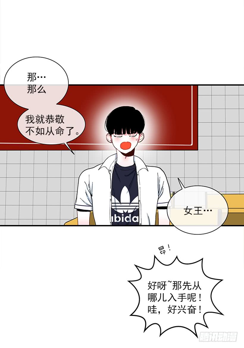 《扑杀少女》我来帮你！ 第30页