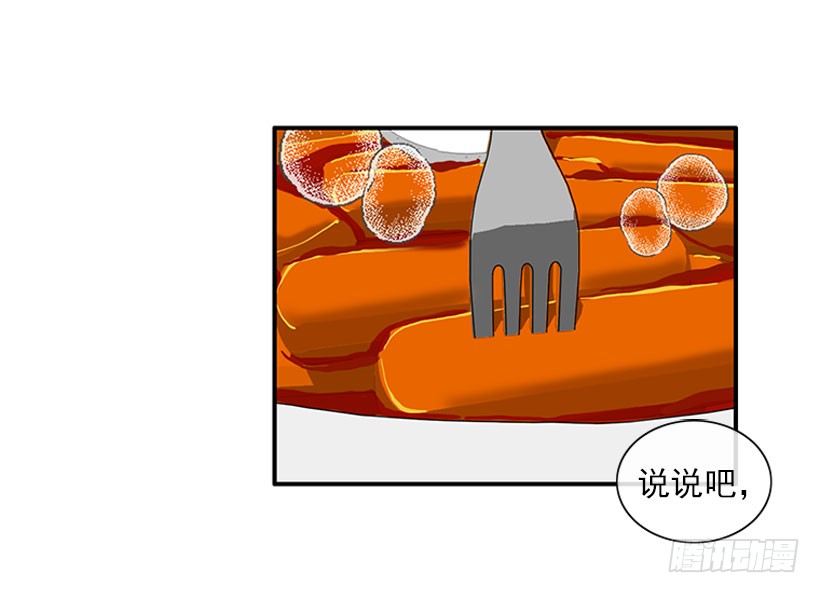 《扑杀少女》我来帮你！ 第4页