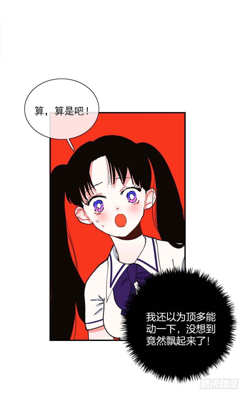 《扑杀少女》如果你真的成功了 第31页