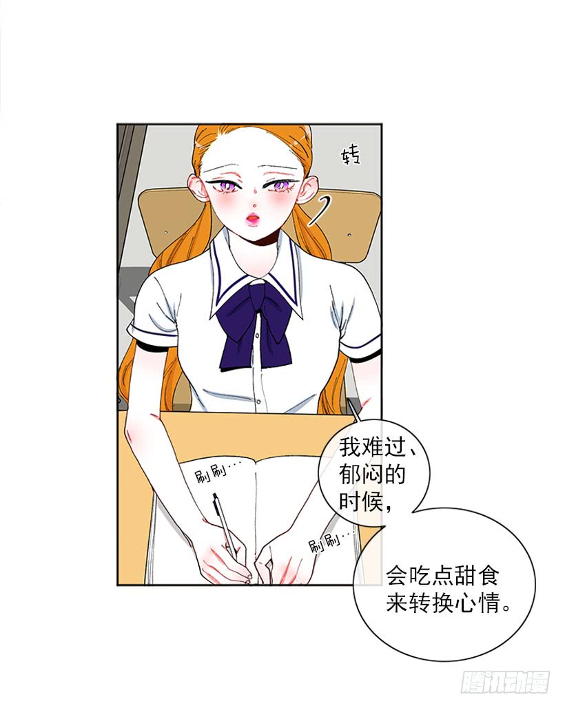 《扑杀少女》巧克力牛奶 第11页