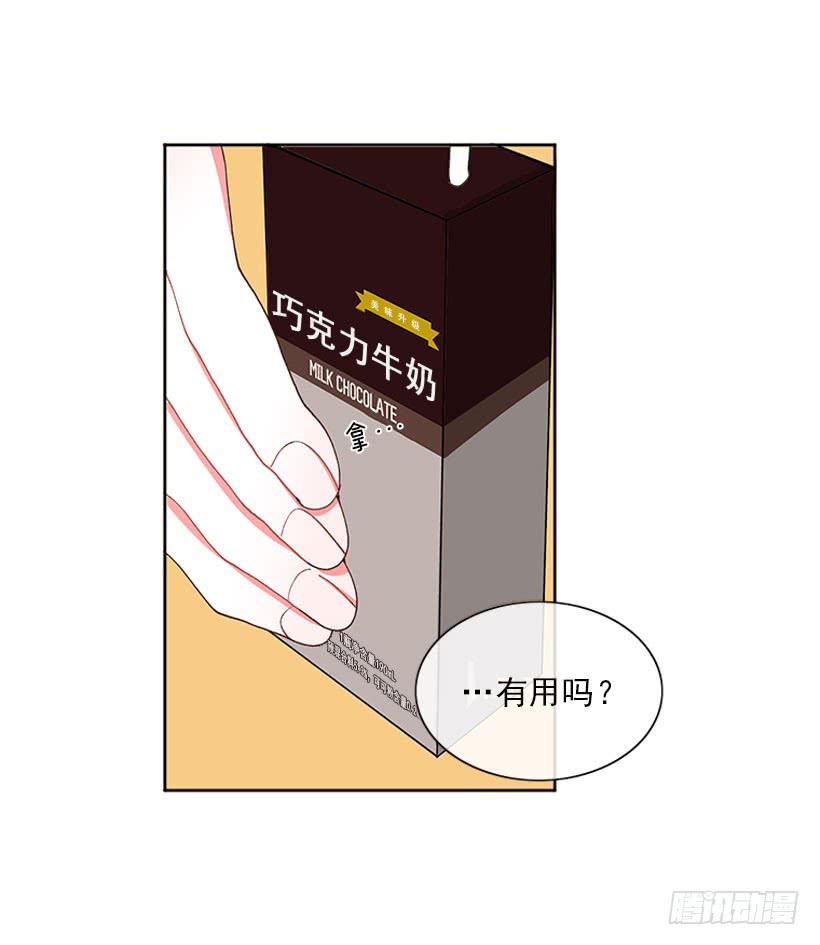 《扑杀少女》巧克力牛奶 第14页