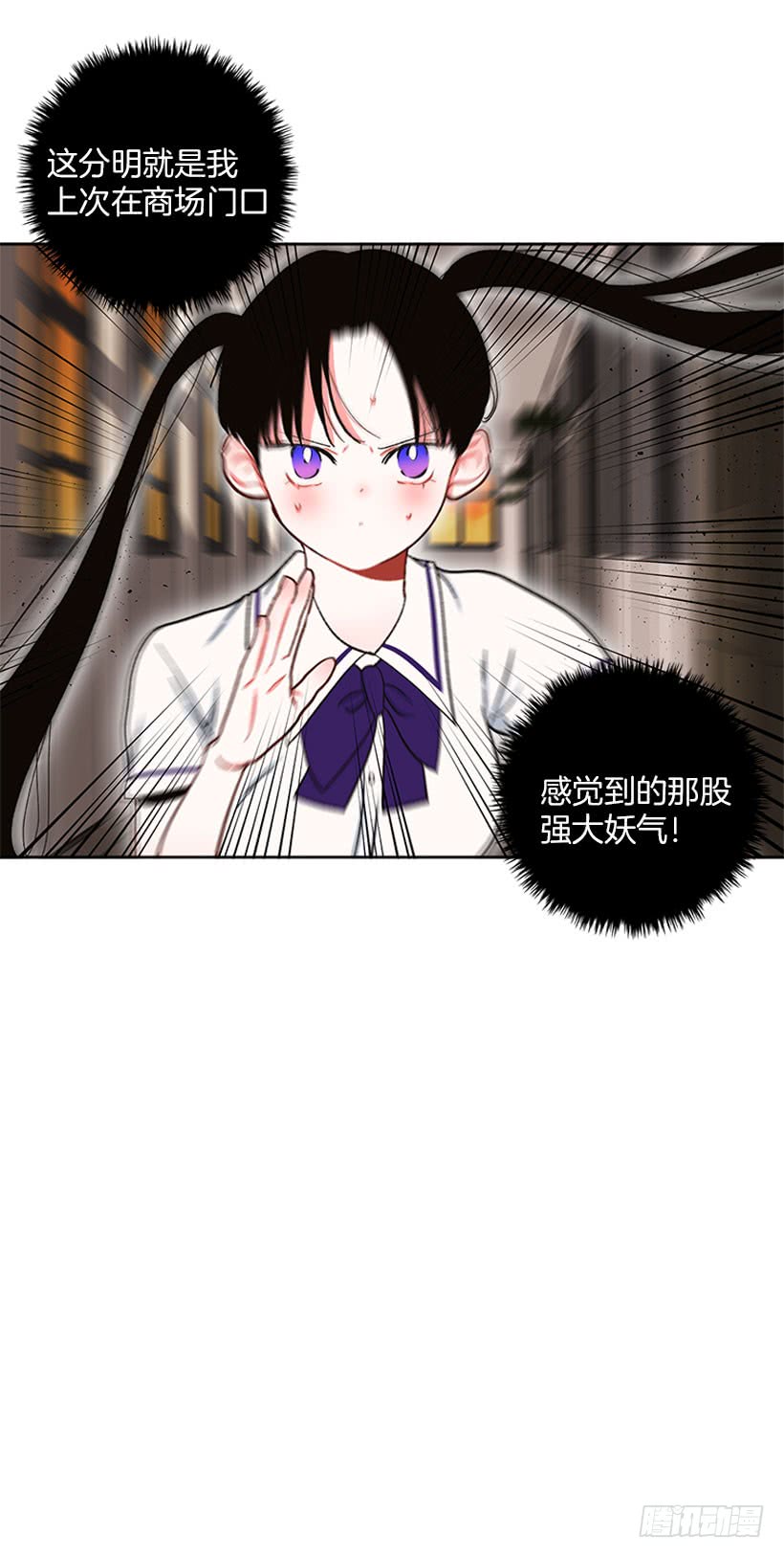 《扑杀少女》巧克力牛奶 第29页