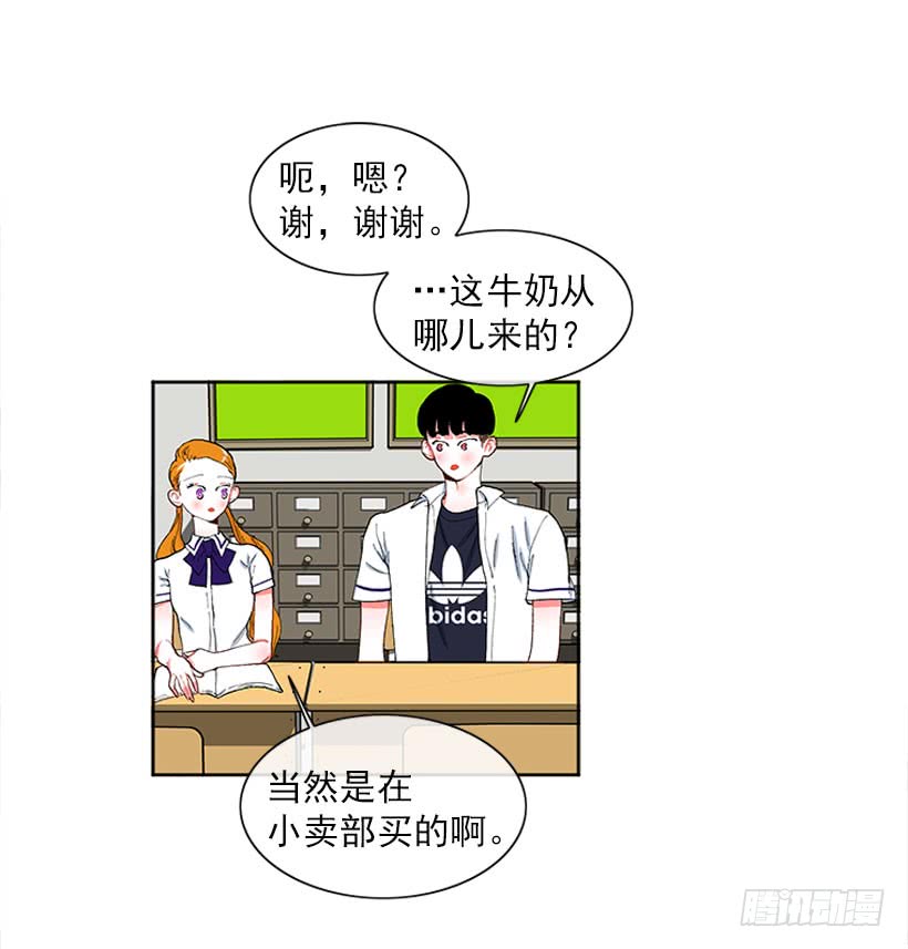 《扑杀少女》巧克力牛奶 第8页