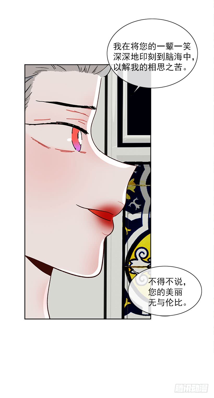 《扑杀少女》肉麻的大公 第25页