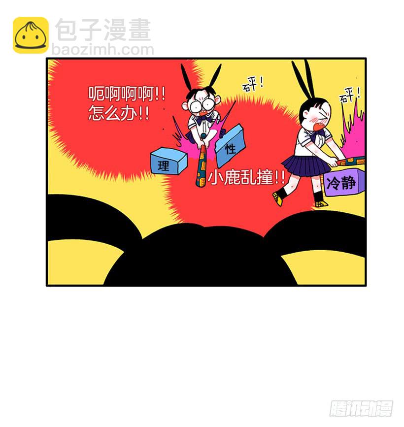 《扑杀少女》支持你们！ 第20页