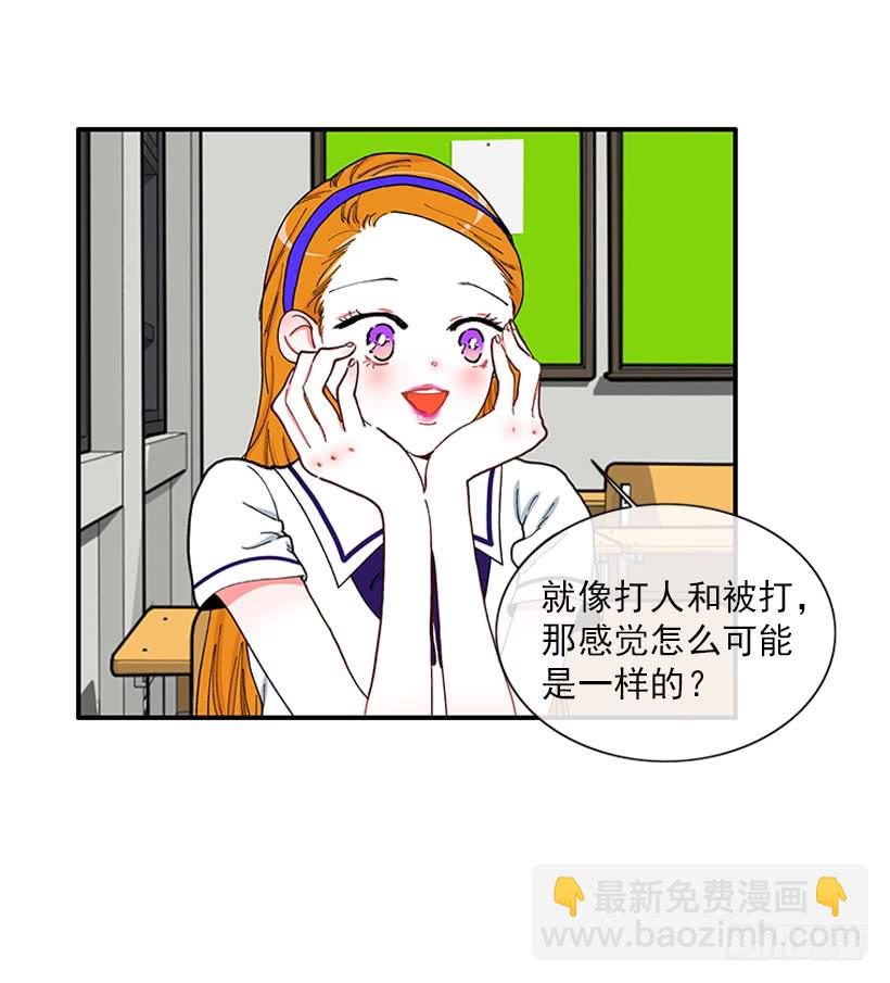 《扑杀少女》支持你们！ 第24页