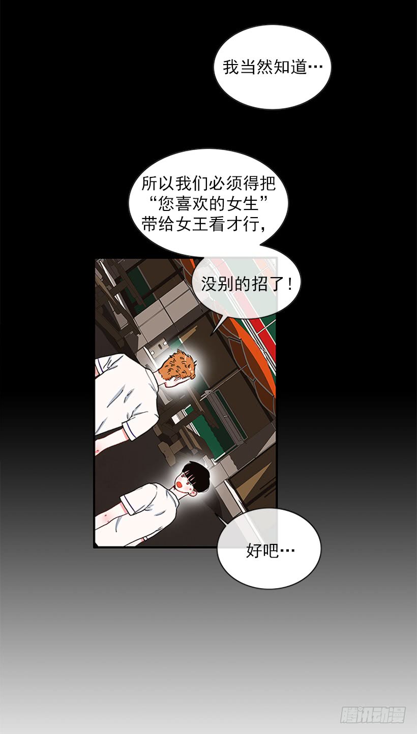 《扑杀少女》不能说的秘密 第15页