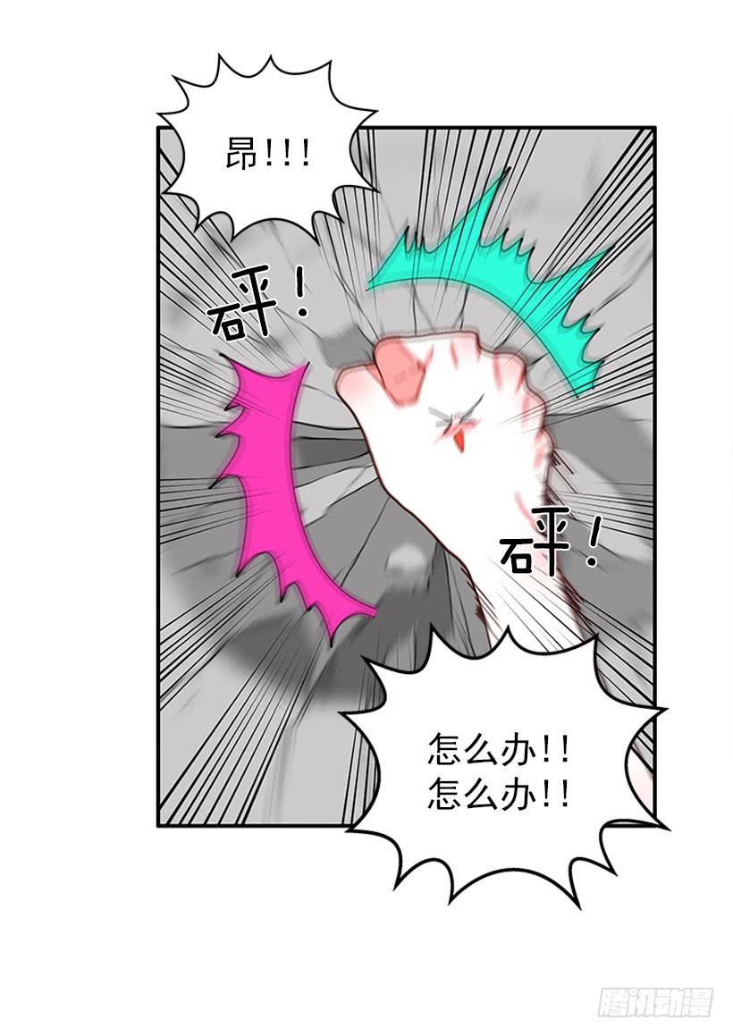 《扑杀少女》嘿嘿嘿… 第8页