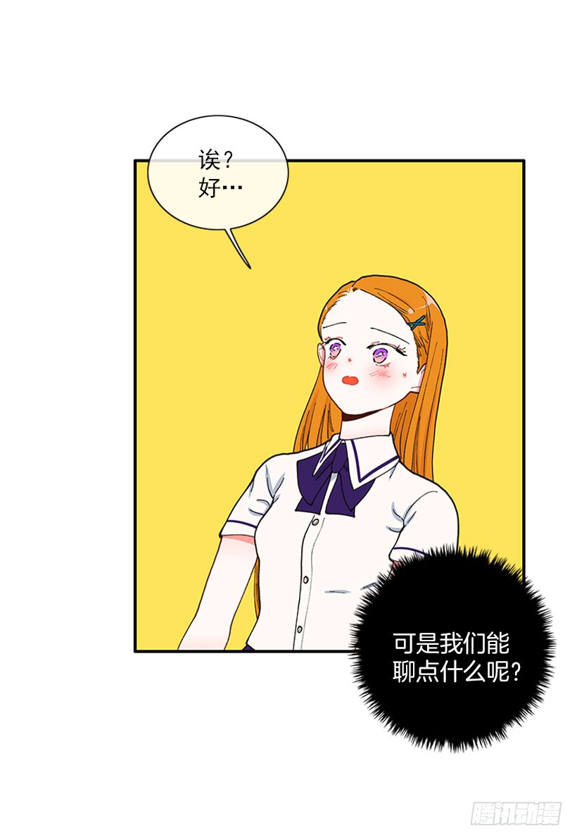 《扑杀少女》奇怪的关系 第14页
