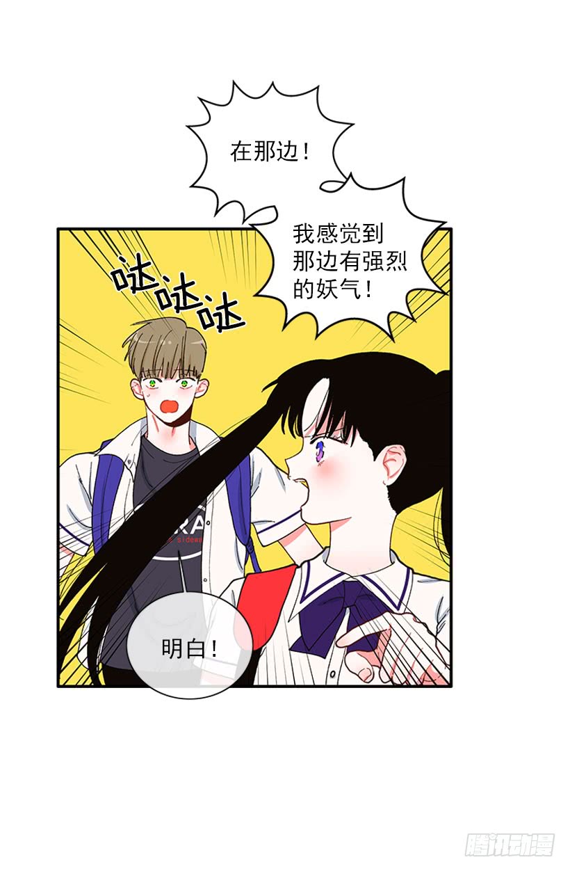 《扑杀少女》奇怪的关系 第18页