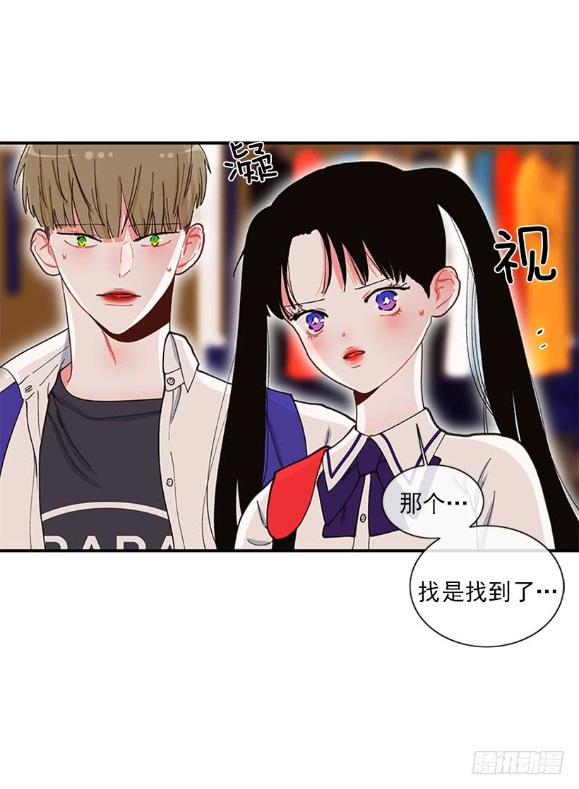 《扑杀少女》奇怪的关系 第22页