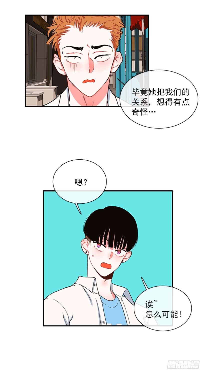 《扑杀少女》奇怪的关系 第6页