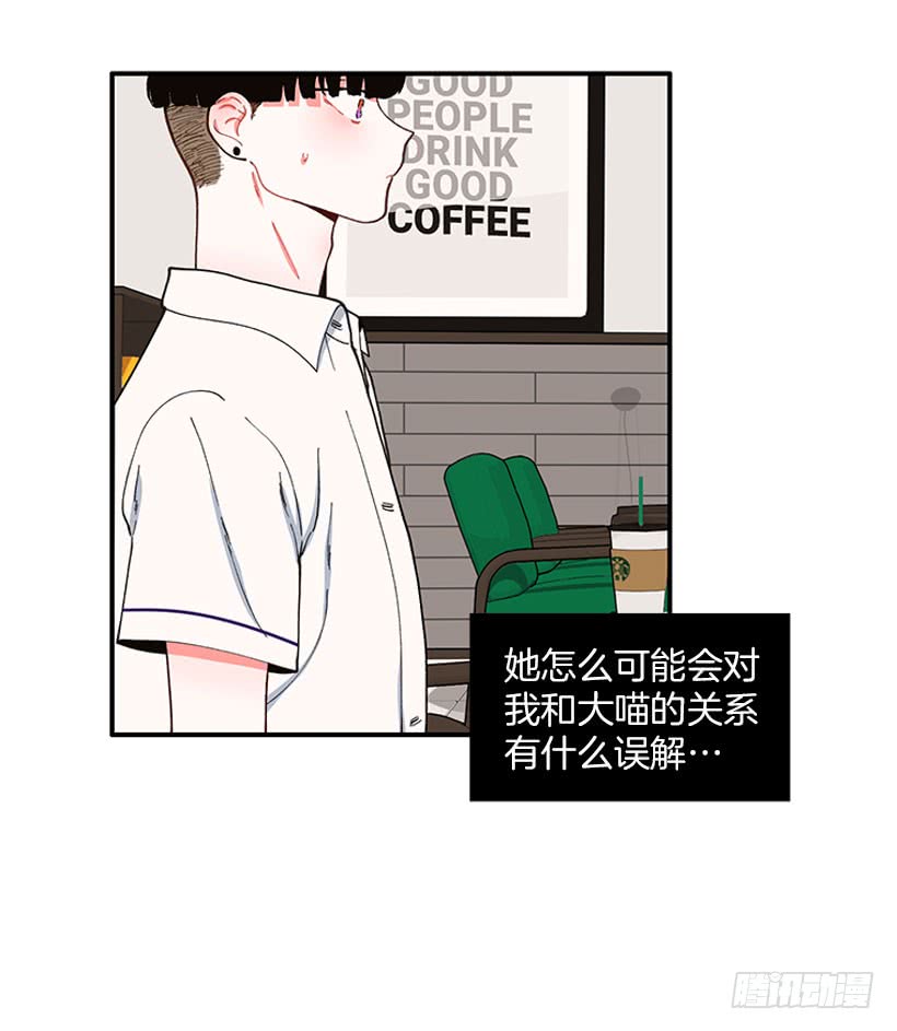 《扑杀少女》奇怪的关系 第8页