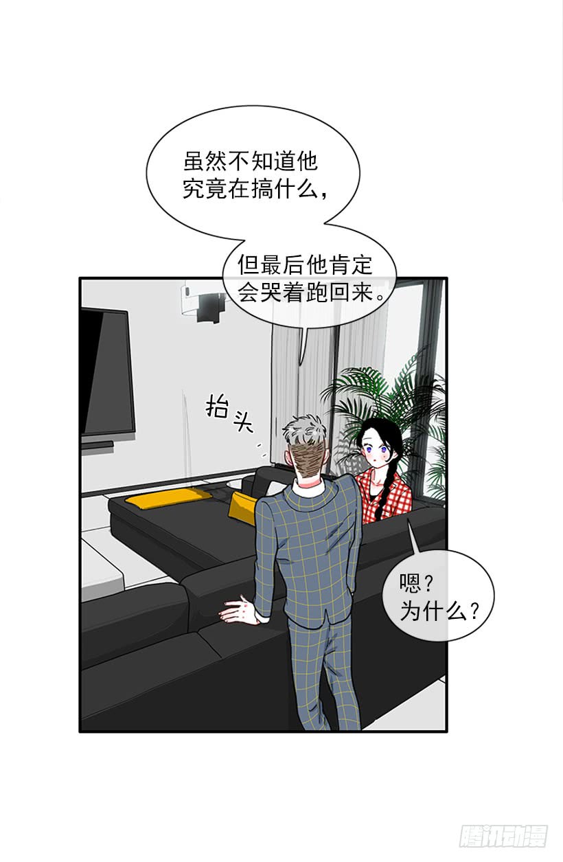 《扑杀少女》狼爱上羊 第21页