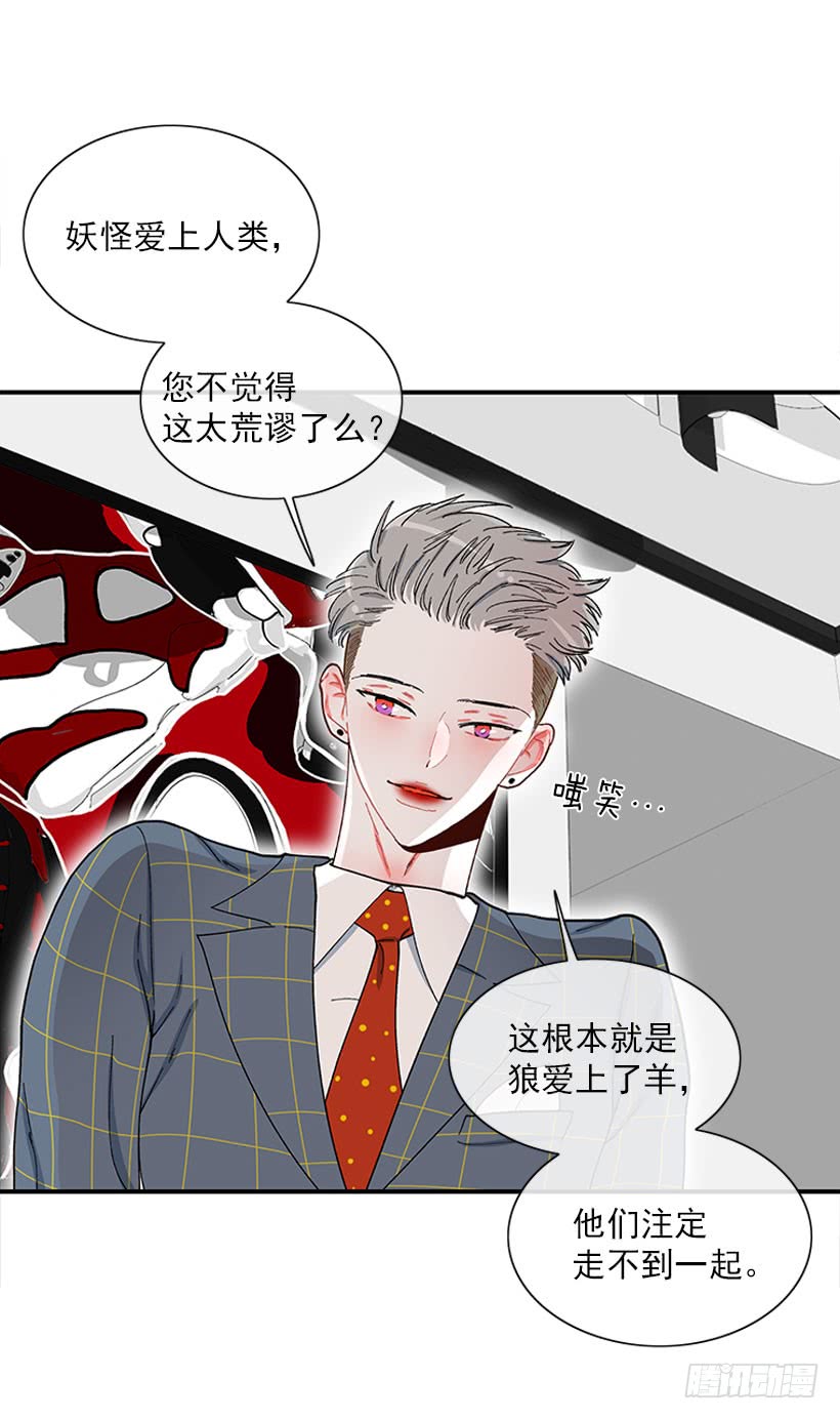 《扑杀少女》狼爱上羊 第22页