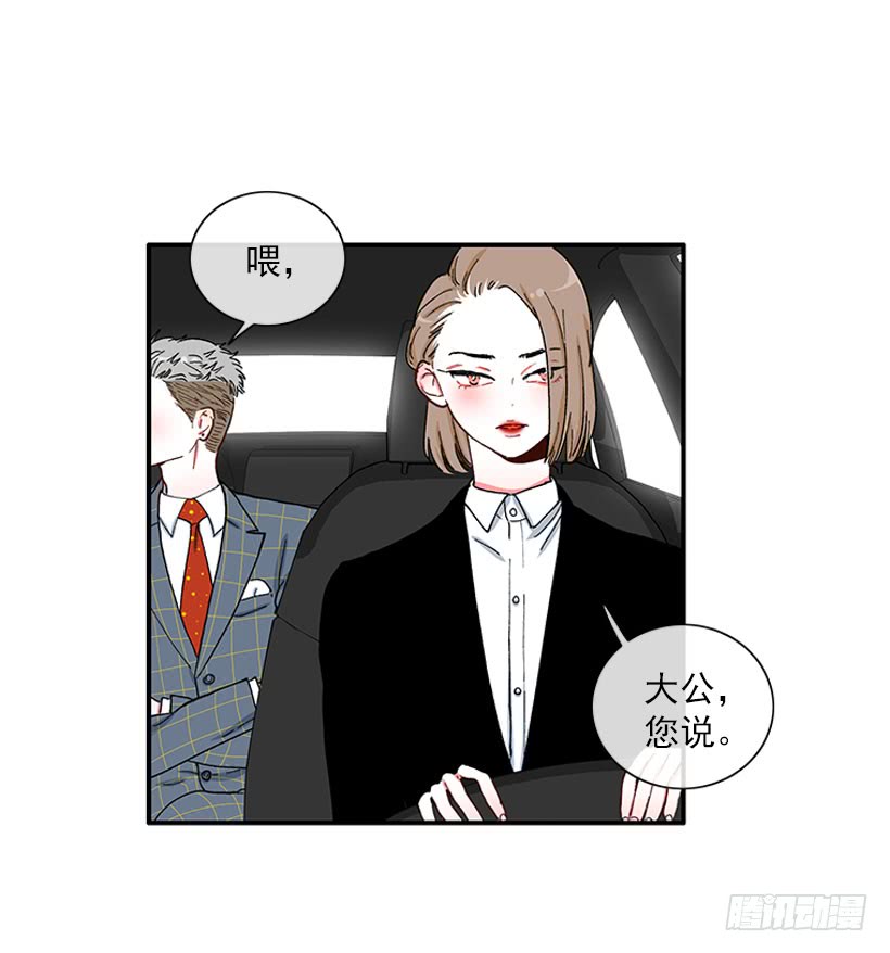 《扑杀少女》狼爱上羊 第32页