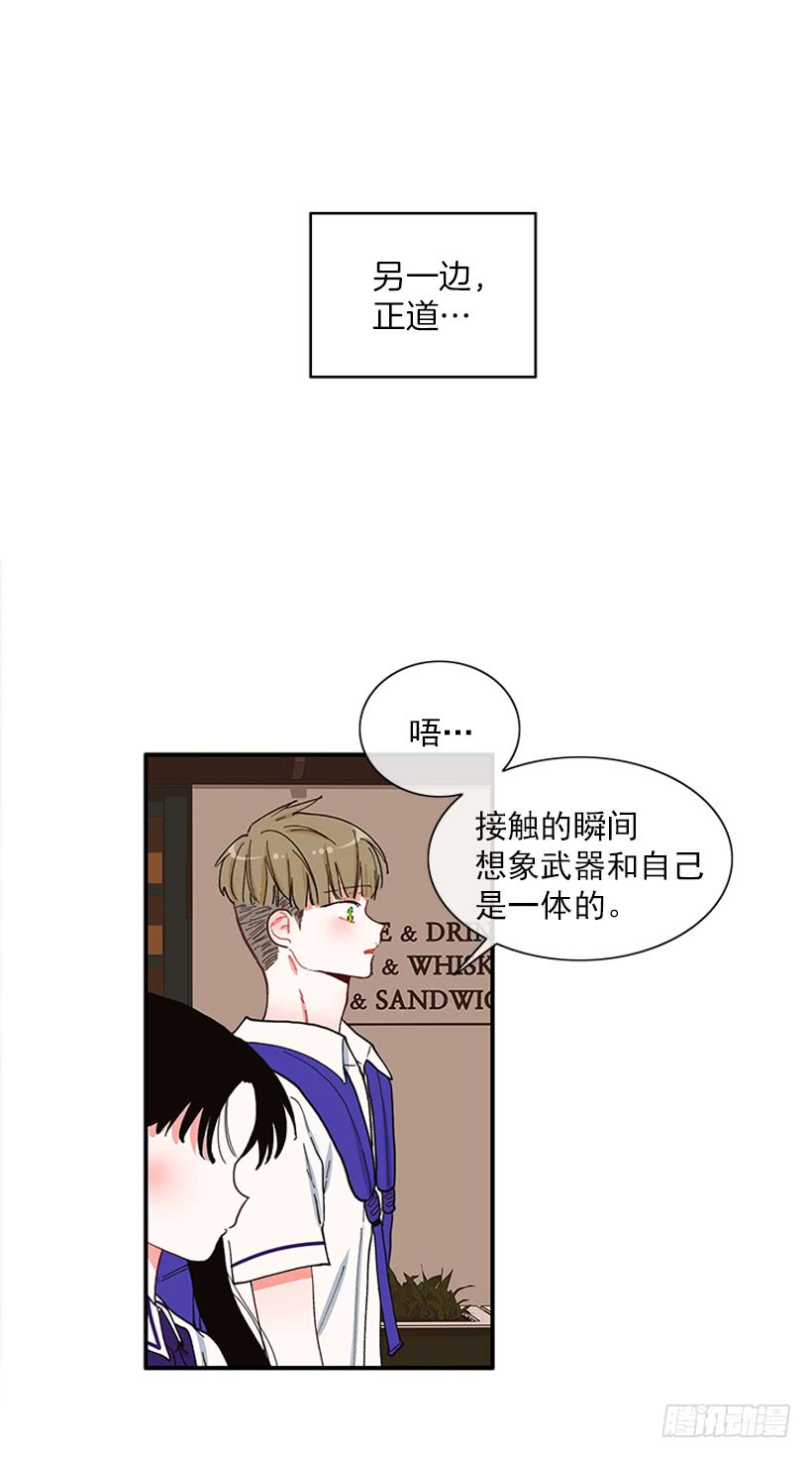 《扑杀少女》专注训练！ 第10页