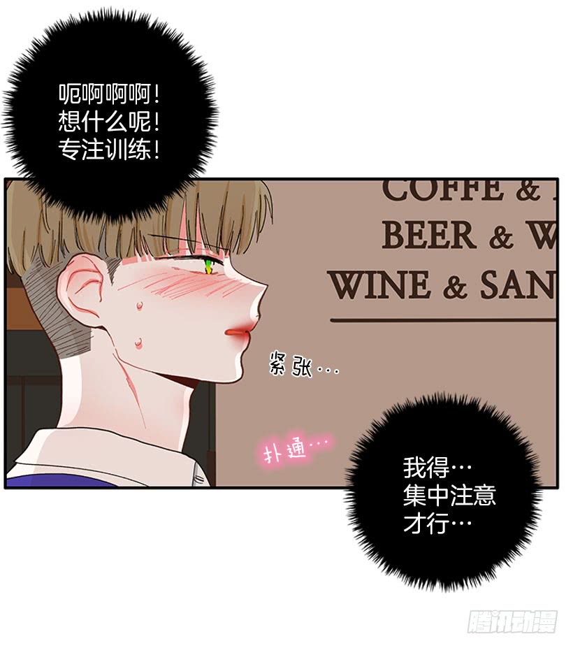 《扑杀少女》专注训练！ 第14页