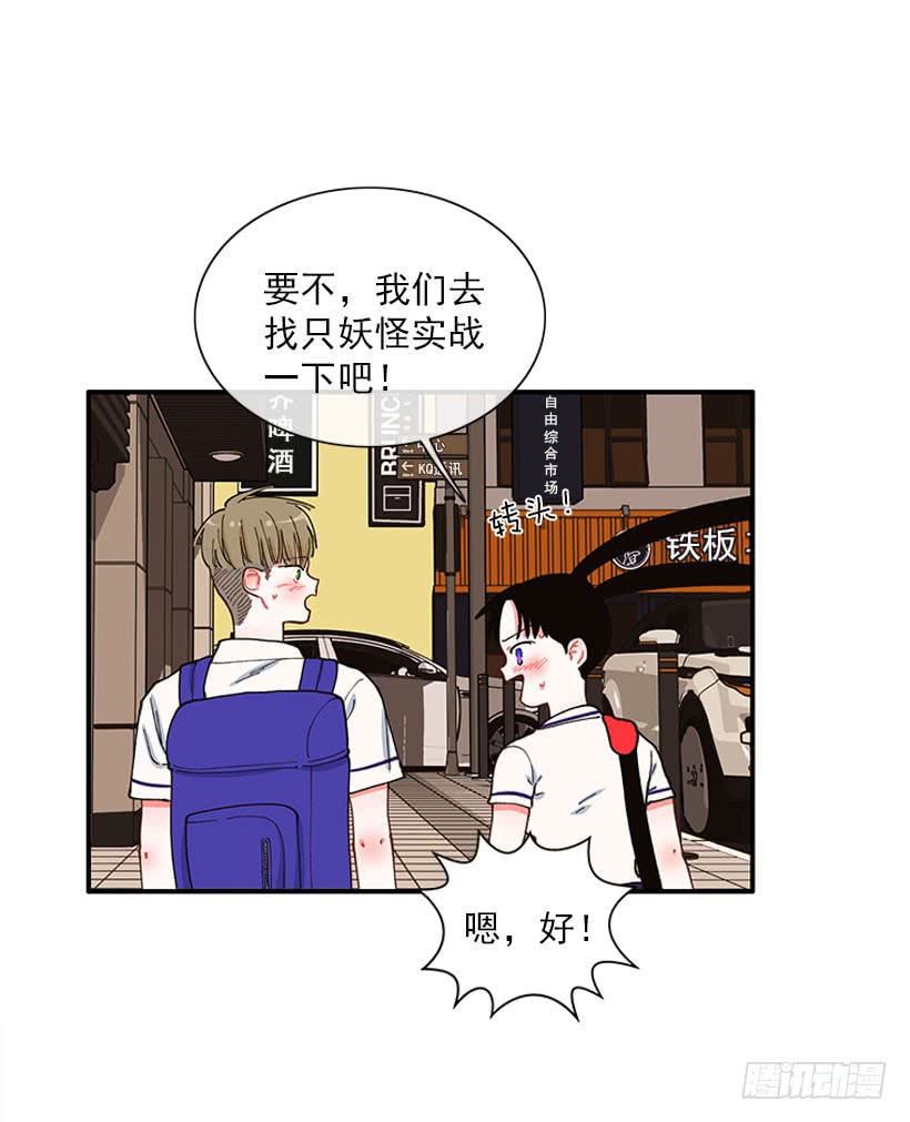 《扑杀少女》专注训练！ 第16页