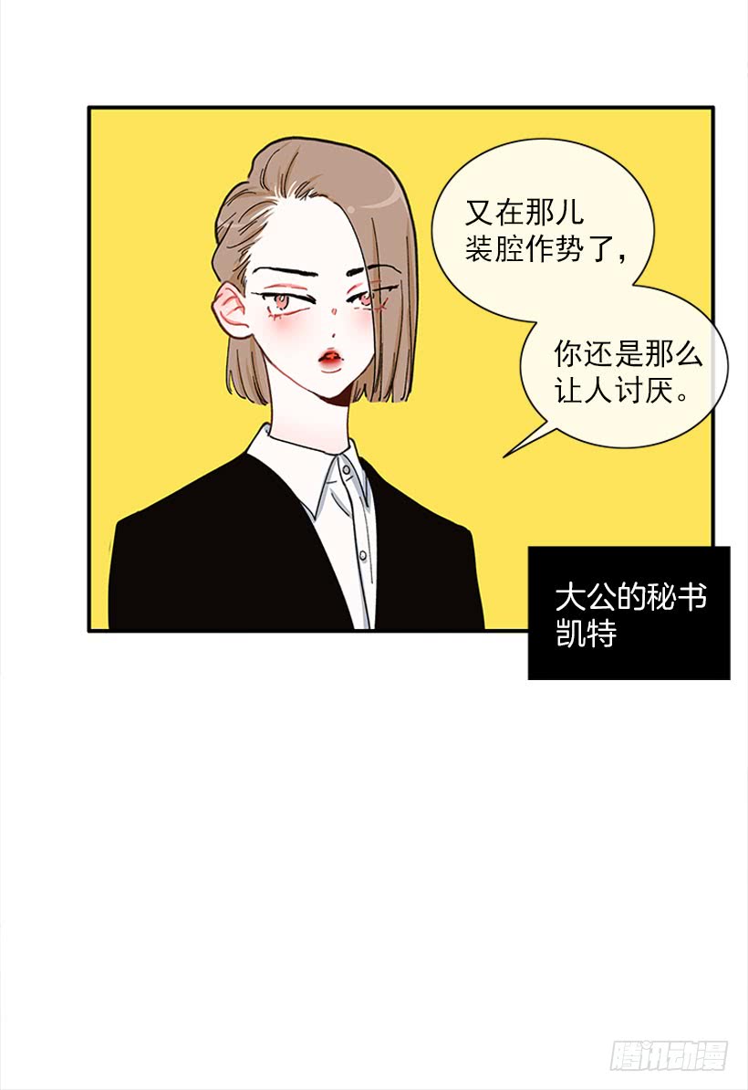 《扑杀少女》我只是 第32页
