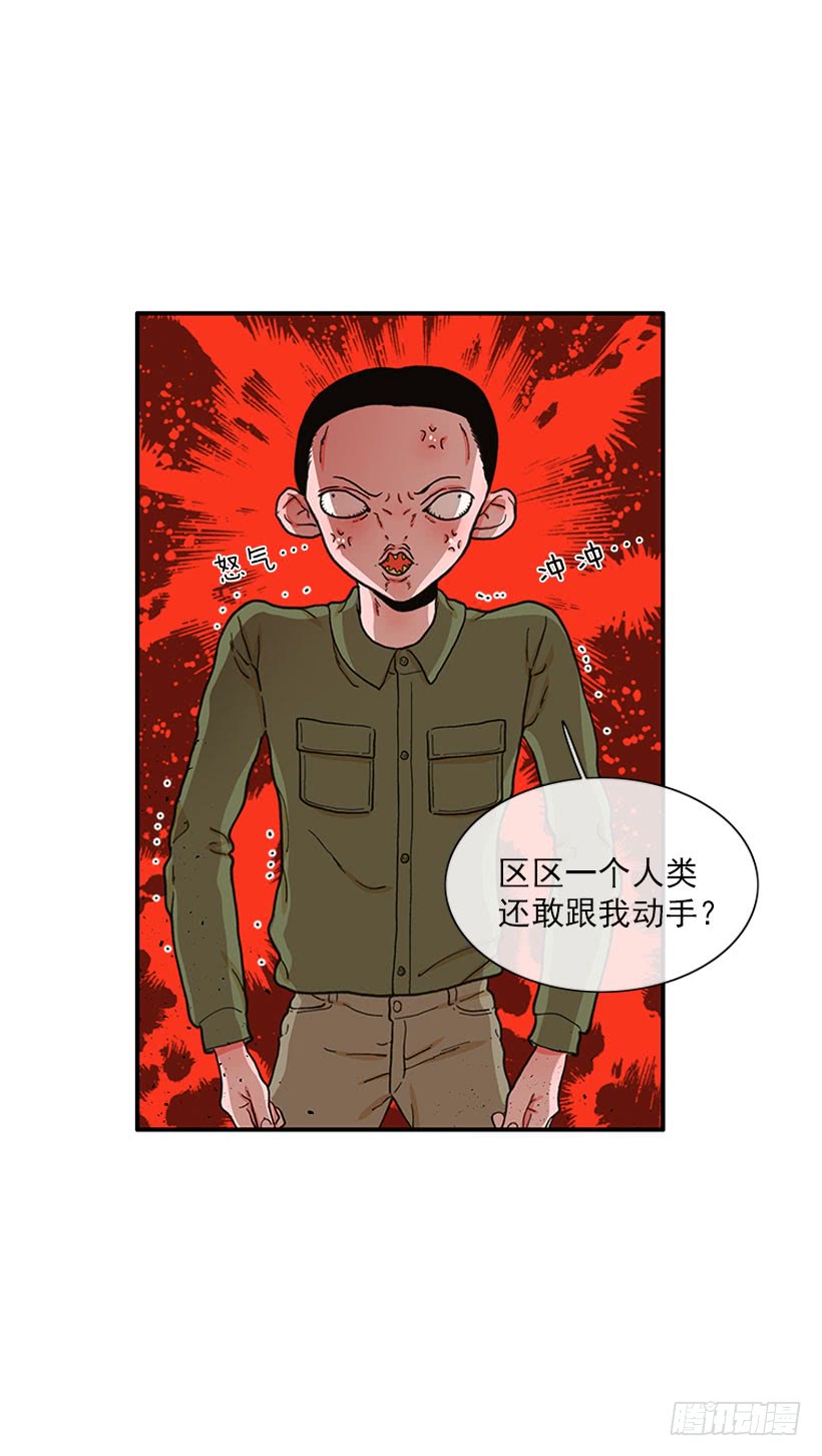 《扑杀少女》抓住它！ 第17页