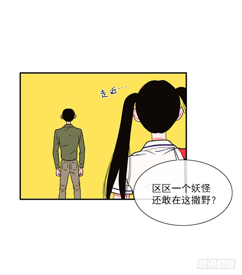 《扑杀少女》抓住它！ 第18页