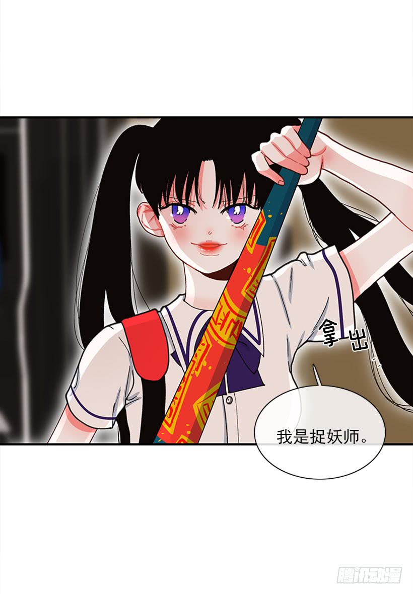 《扑杀少女》抓住它！ 第22页