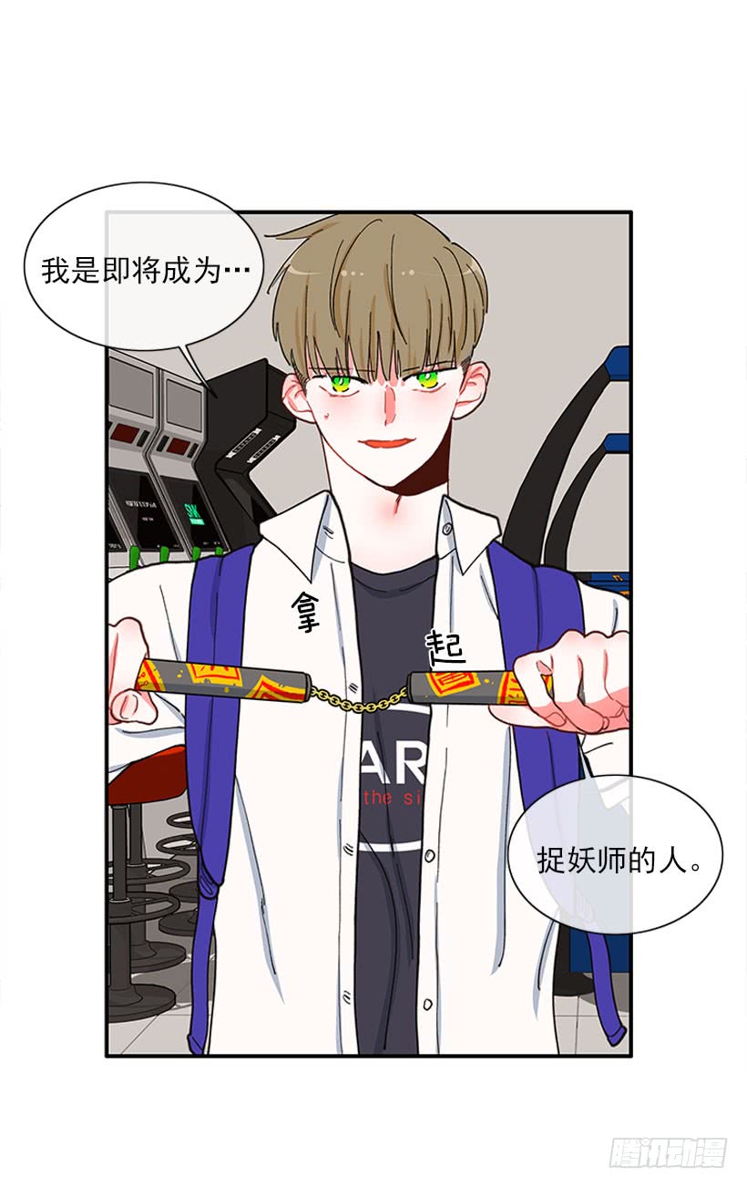 《扑杀少女》抓住它！ 第25页