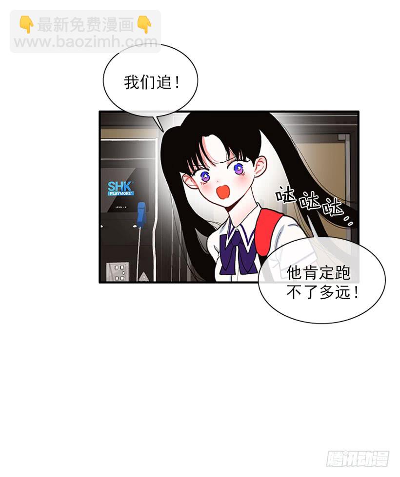 《扑杀少女》抓住它！ 第32页