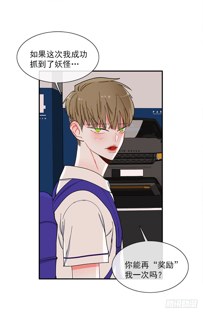 《扑杀少女》抓住它！ 第35页