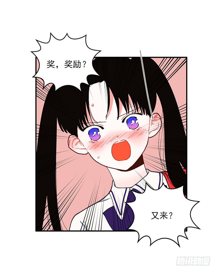 《扑杀少女》抓住它！ 第36页