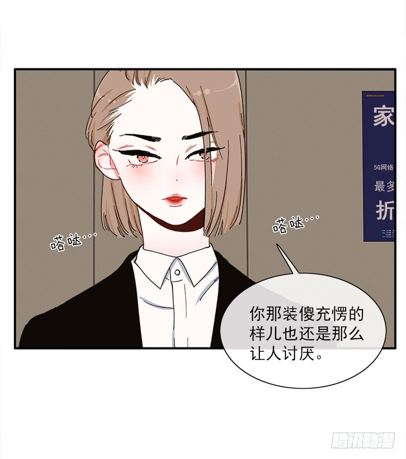 《扑杀少女》公私分明 第11页